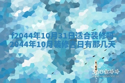 2025年12月28日的财神在哪个方向,黄历财神方向查询