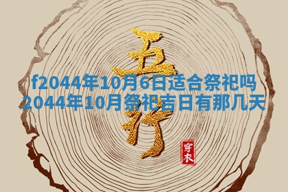 2026年公历3月结婚择吉