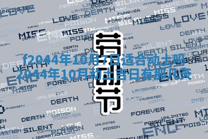 2026年公历3月结婚择吉