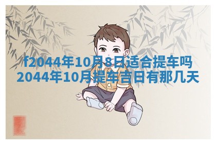 八字五行与黎姓：2026年03月11日出生男宝宝的理想名字分析