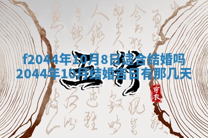 2025年12月28日的财神在哪个方向,黄历财神方向查询