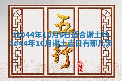 2025年12月28日的财神在哪个方向,黄历财神方向查询