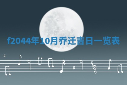 今天2025年6月27日适不适合办证,领证黄历吉日分析