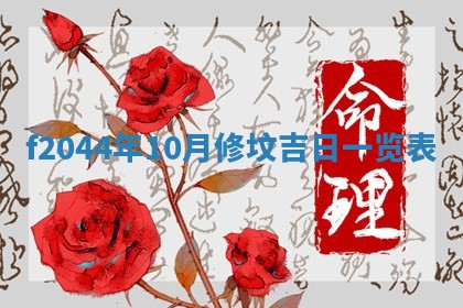 2026年公历3月结婚择吉