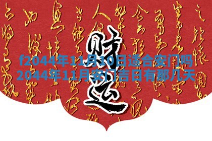 2026年公历3月结婚择吉