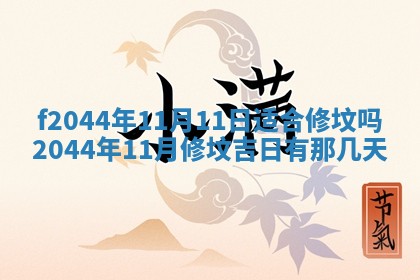 2026年公历3月结婚择吉