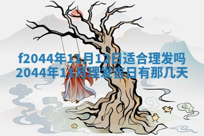 八字五行与黎姓：2026年03月11日出生男宝宝的理想名字分析