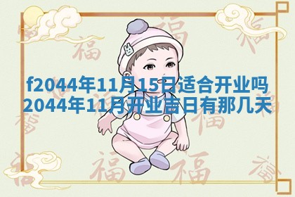 八字五行与黎姓：2026年03月11日出生男宝宝的理想名字分析