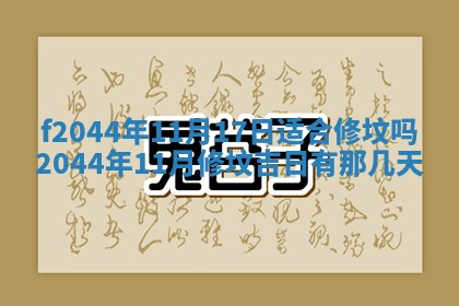 2026年公历3月结婚择吉