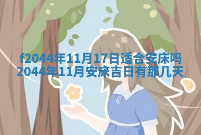 2025年12月28日的财神在哪个方向,黄历财神方向查询