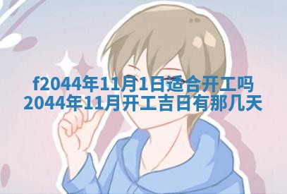 2026年公历3月结婚择吉