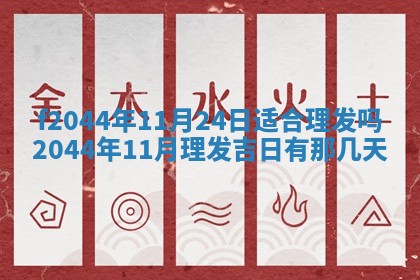 2025年12月28日的财神在哪个方向,黄历财神方向查询