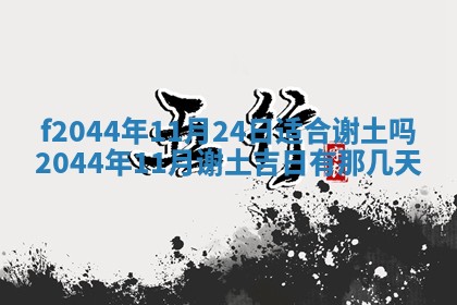 八字五行与黎姓：2026年03月11日出生男宝宝的理想名字分析