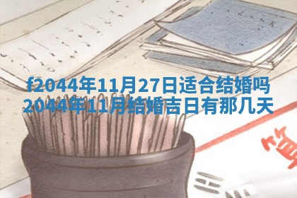 农历2025年五月廿二黄历商业启动适合吗,这天开业合适吗