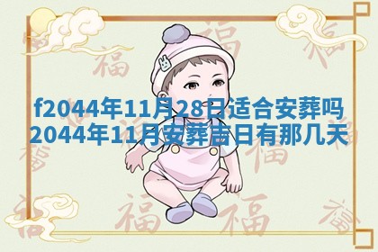 2026年公历3月结婚择吉