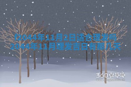 2025年12月28日的财神在哪个方向,黄历财神方向查询