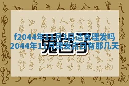 八字五行与黎姓：2026年03月11日出生男宝宝的理想名字分析