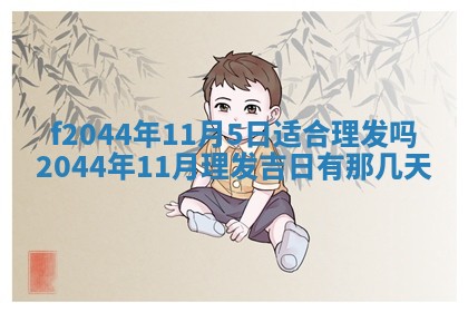 2026年公历3月结婚择吉