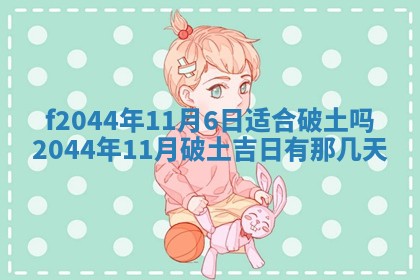 2025年12月28日的财神在哪个方向,黄历财神方向查询