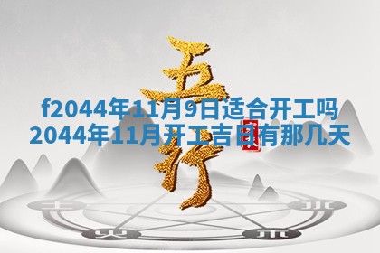 八字五行与黎姓：2026年03月11日出生男宝宝的理想名字分析