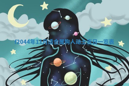 八字五行与黎姓：2026年03月11日出生男宝宝的理想名字分析