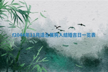 八字五行与黎姓：2026年03月11日出生男宝宝的理想名字分析