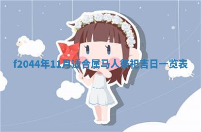 2025年12月28日的财神在哪个方向,黄历财神方向查询