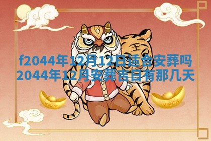2026年公历3月结婚择吉