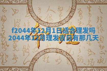 八字五行与黎姓：2026年03月11日出生男宝宝的理想名字分析
