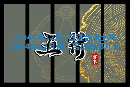 2026年公历3月结婚择吉