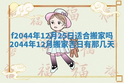 2026年公历3月结婚择吉