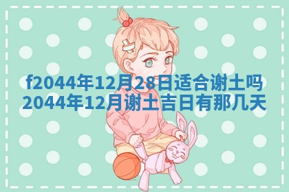 2026年公历3月结婚择吉