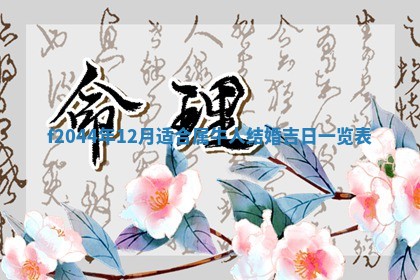 八字五行与黎姓：2026年03月11日出生男宝宝的理想名字分析