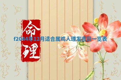 2025年12月28日的财神在哪个方向,黄历财神方向查询