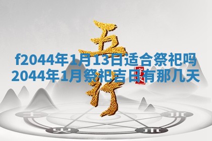 今天2025年6月27日适不适合办证,领证黄历吉日分析