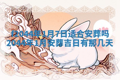 今天2025年6月27日适不适合办证,领证黄历吉日分析