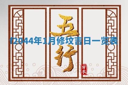 今天2025年6月27日适不适合办证,领证黄历吉日分析
