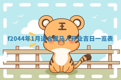 今天2025年6月27日适不适合办证,领证黄历吉日分析