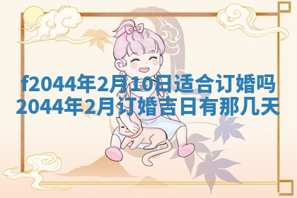 2025年12月28日的财神在哪个方向,黄历财神方向查询