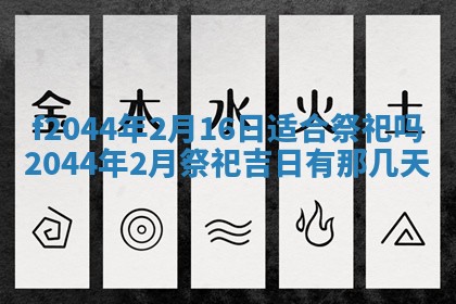 2025年12月28日的财神在哪个方向,黄历财神方向查询