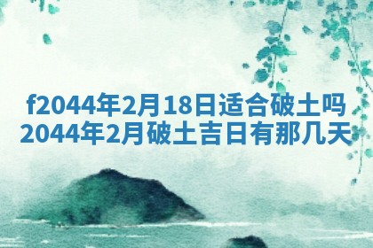 2026年公历3月结婚择吉