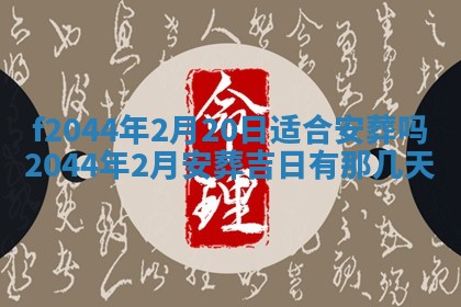 2025年12月28日的财神在哪个方向,黄历财神方向查询