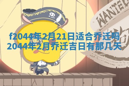 2025年12月28日的财神在哪个方向,黄历财神方向查询