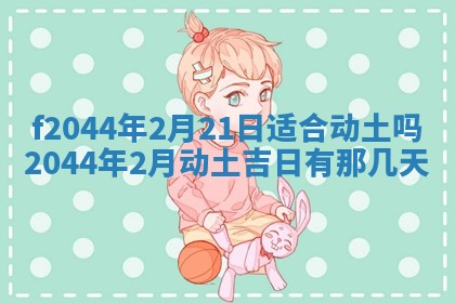 2026年公历3月结婚择吉