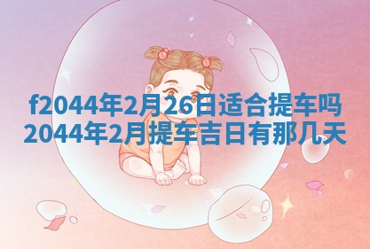 农历2025年五月廿二黄历商业启动适合吗,这天开业合适吗