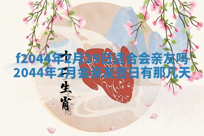2025年12月28日的财神在哪个方向,黄历财神方向查询
