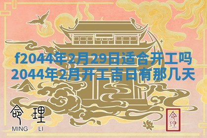 农历2025年五月廿二黄历商业启动适合吗,这天开业合适吗
