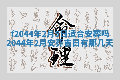 2026年公历3月结婚择吉