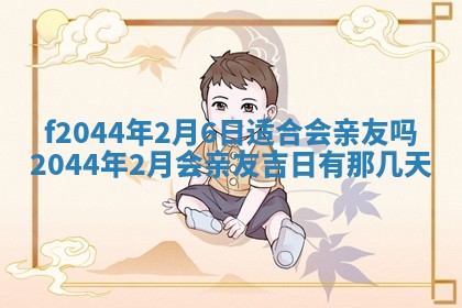 2025年12月28日的财神在哪个方向,黄历财神方向查询