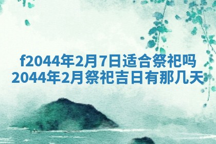 2025年12月28日的财神在哪个方向,黄历财神方向查询